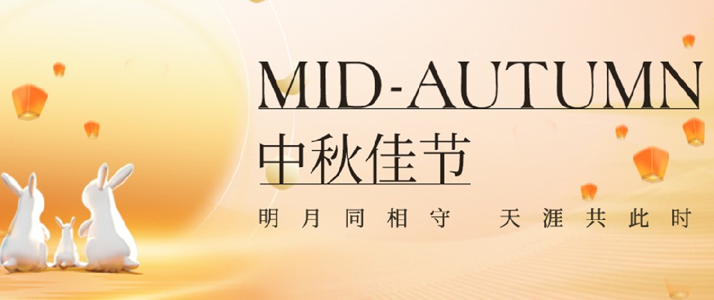 構(gòu)建幸福企業(yè)，美好與您相伴—萬豪祝大家中秋節(jié)快樂！