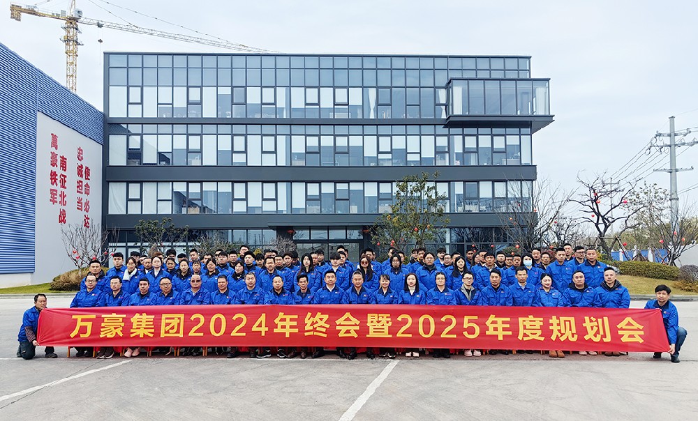 新征程，再出發(fā)|萬豪2024年終會暨2025年度規(guī)劃會議圓滿舉辦