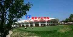 膜結(jié)構(gòu)建筑與其它材料建筑對比有哪些明顯的優(yōu)勢？
