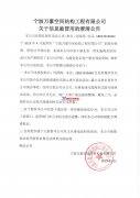 寧波萬豪空間結(jié)構(gòu)工程有限公司關(guān)于信息被冒用的澄清公告