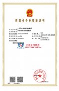 萬(wàn)豪空間結(jié)構(gòu)獲得鋼結(jié)構(gòu)工程專(zhuān)業(yè)承包貳級(jí)資質(zhì)證書(shū)