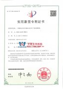 【喜報】熱烈祝賀我司榮獲二項國家專利